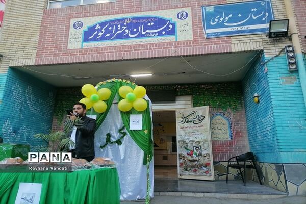 جشن میلاد پیامبر(ص) در دبستان کوثر