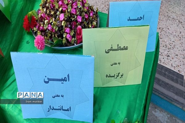 مراسم جشن میلاد پیامبر(ص‌) در دبستان لطیفه ناحیه ۷