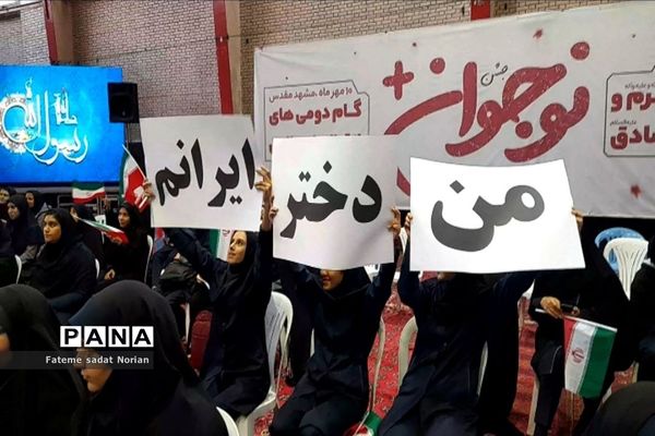 جشن نوجوان پلاس ویژه دختران گام دوم انقلاب اسلامی