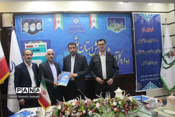 تجلیل از ایثارگران دفاع مقدس آموزش و پرورش استان بوشهر
