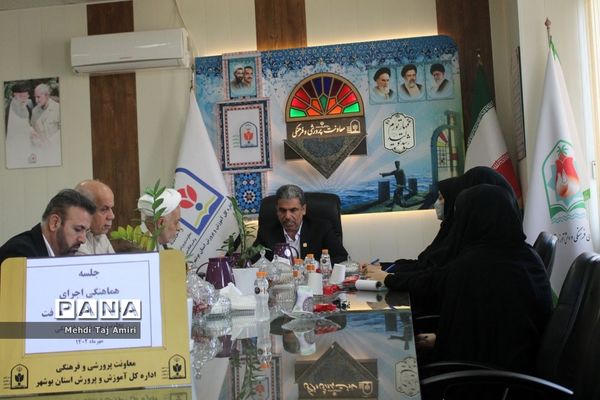 جلسه هماهنگی دوره سپهر دانش و معرفت در بوشهر