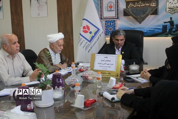 جلسه هماهنگی دوره سپهر دانش و معرفت در بوشهر