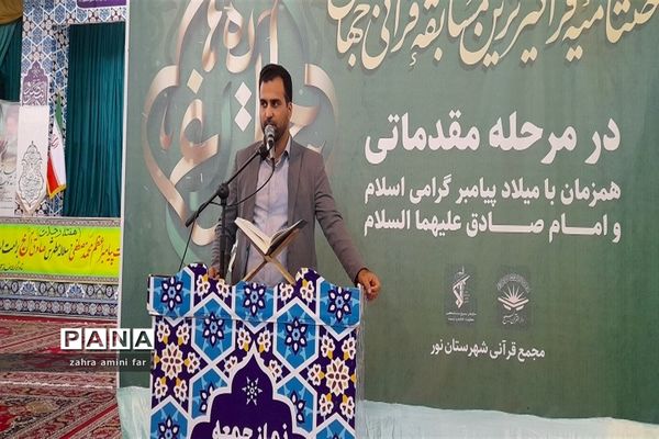 اختتامیه فراگیرترین مسابقه قرآنی جهان در نور