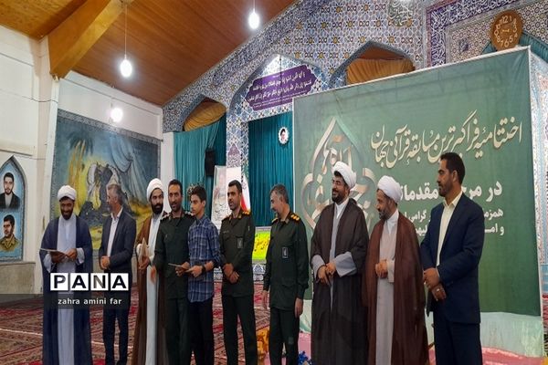 اختتامیه فراگیرترین مسابقه قرآنی جهان در نور