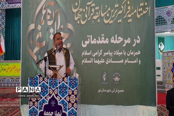 اختتامیه فراگیرترین مسابقه قرآنی جهان در نور