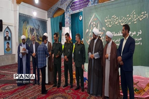 اختتامیه فراگیرترین مسابقه قرآنی جهان در نور