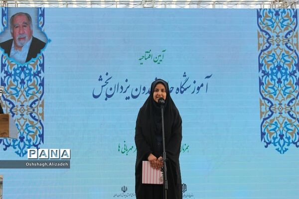 افتتاحیه آموزشگاه حاج فریدون یزدان‌بخش