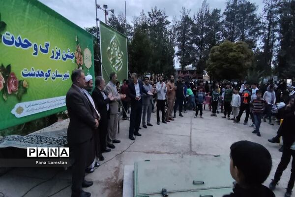 جشن بزرگ وحدت و چلچراغ آیه‌ها در پارک مرحوم دلیجانی کوهدشت