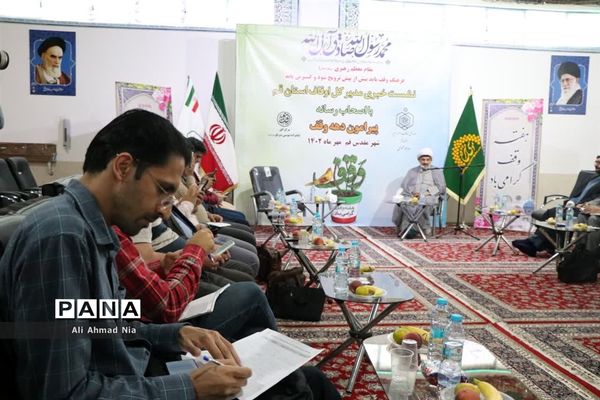 نشست خبری تشریح برنامه‌های اداره کل اوقاف قم
