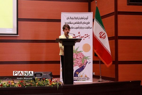 آیین تجلیل از برگزیدگان طرح‌های کارشناسی مشاوره و مراقبت در برابر آسیب‌های اجتماعی