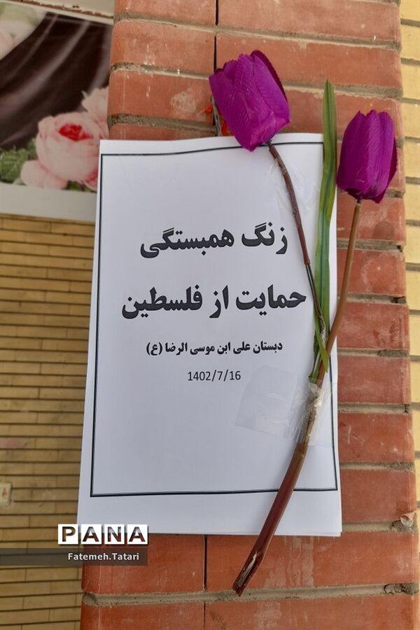 نواختن‌ زنگ همبستگی و مقاومت در مدارس شهرستان بام و صفی آباد