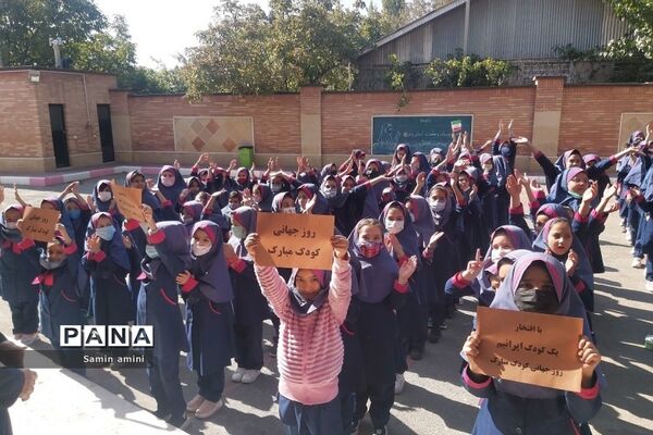 جشن روز جهانی کودک در دبستان برکت آبعلی