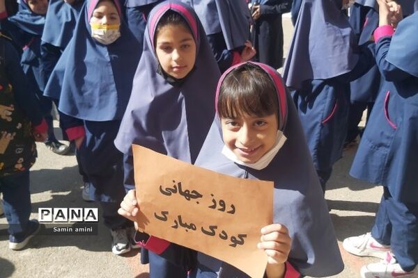 جشن روز جهانی کودک در دبستان برکت آبعلی