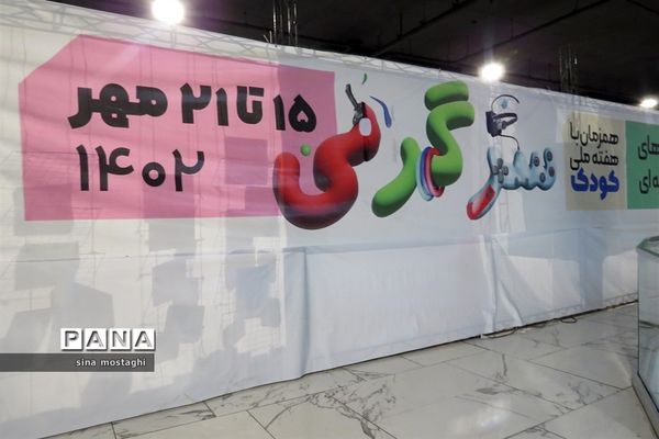 افتاحیه نمایشگاه بازی و سرگرمی برای اولین‌بار در خراسان شمالی