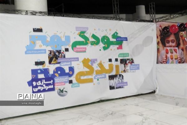 افتاحیه نمایشگاه بازی و سرگرمی برای اولین‌بار در خراسان شمالی