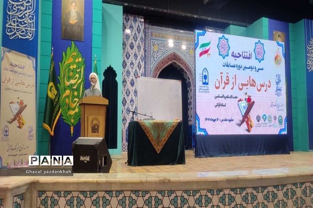 افتتاحیه سی و دومین دوره مسابقات درس‌هایی از قرآن
