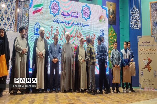 افتتاحیه سی و دومین دوره مسابقات درس‌هایی از قرآن