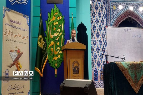 افتتاحیه سی و دومین دوره مسابقات درس‌هایی از قرآن