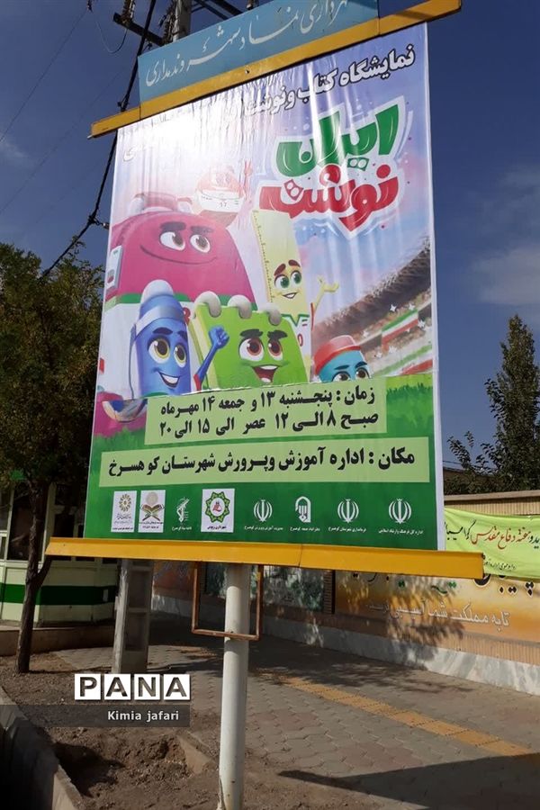 افتتاحیه نمایشگاه نوشت افزار ایرانی اسلامی در شهرستان کوهسرخ