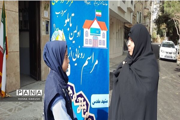 رونمایی از اولین تابلو سر در مراکز کودکستانی کشور در مشهد الرضا(ع)