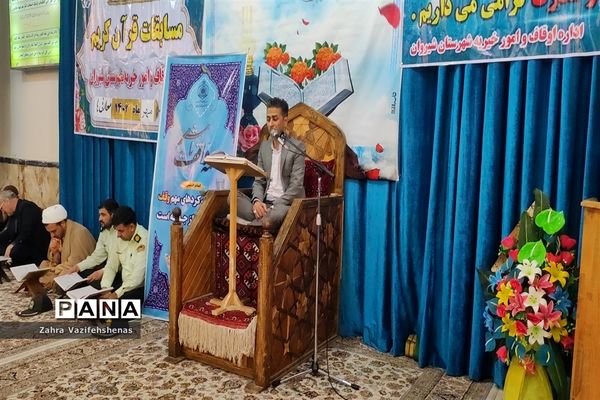 اختتامیه چهل و ششمین دوره مسابقات قرآنی(معارفی،آوایی) در مسجد جامع شهرستان شیروان