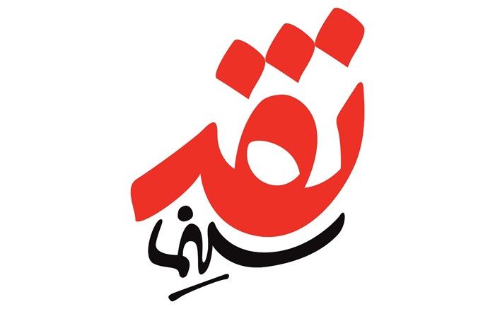 «ذائقه‌سازی انیمیشن برای کودکان» سوژه «نقد سینما» شد