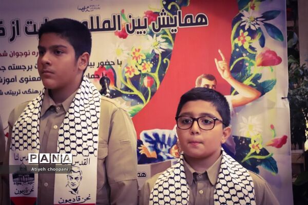 همایش بین المللی حمایت از کودکان فلسطینی (یادواره نوجوان شهید محمد الدوره)