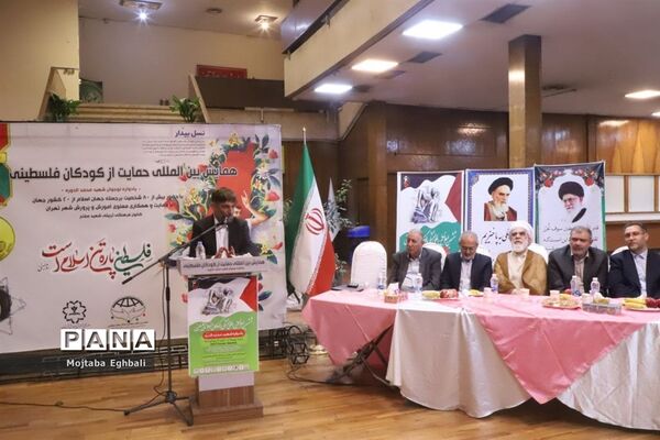 همایش بین المللی حمایت از کودکان فلسطینی (یادواره نوجوان شهید محمد الدوره)