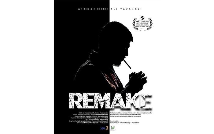 پوستر فیلم کوتاه «بازسازی» منتشر شد