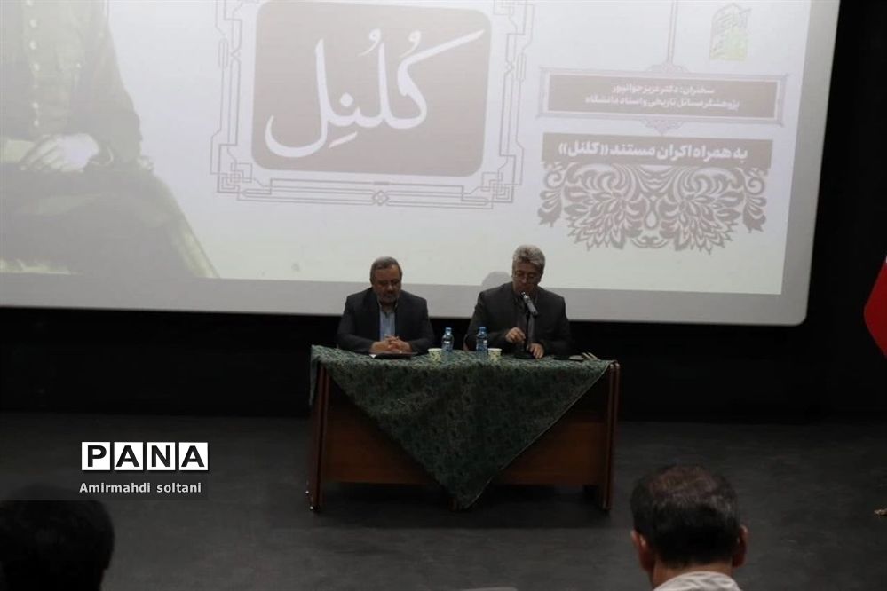 آئین بزرگداشت کلنل