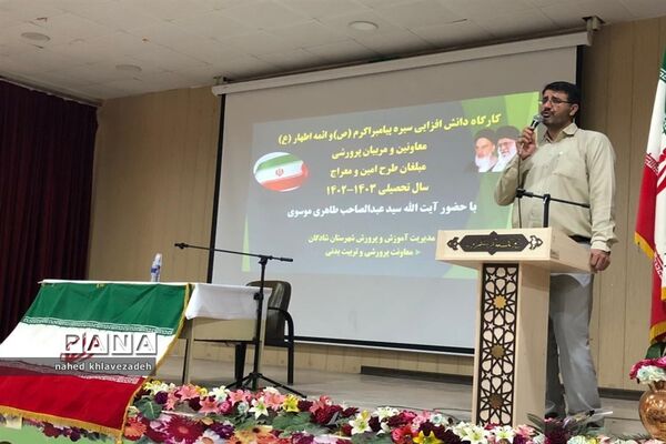 کارگاه آشنایی با سیره زندگانی پیامبراکرم (ص) در شادگان