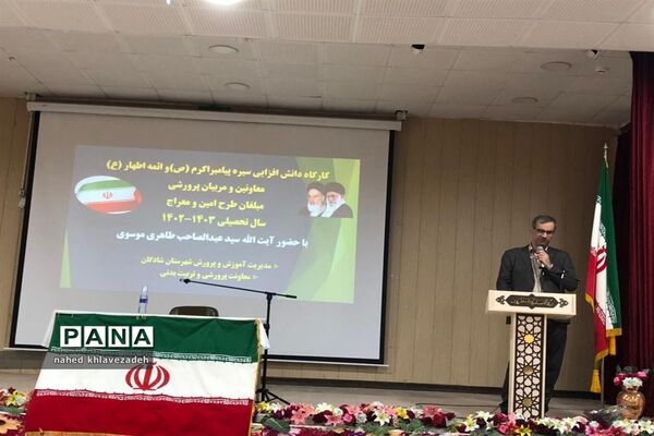 کارگاه آشنایی با سیره زندگانی پیامبراکرم (ص) در شادگان