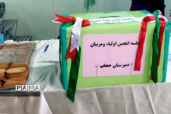 جلسه اولیا و مربیان در دبیرستان حجاب ناحیه ‌یک شهرری