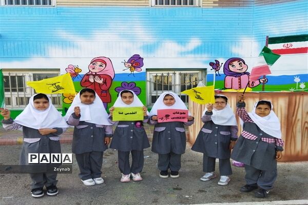 زنگ حمایت از مردم فلسطین و جشن مقاومت  دبستان کوثر جوادآباد