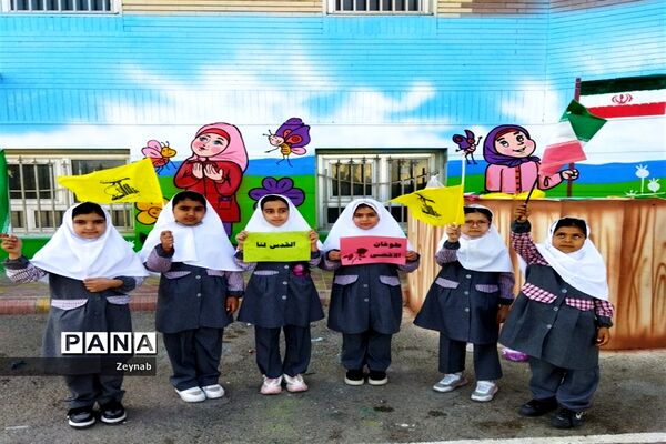 زنگ حمایت از مردم فلسطین و جشن مقاومت  دبستان کوثر جوادآباد