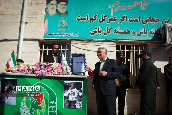 زنگ فلسطین در مدارس آذربایجان غربی