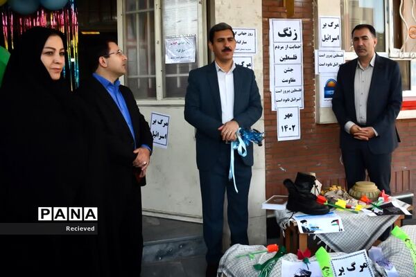 زنگ فلسطین در مدارس آذربایجان غربی