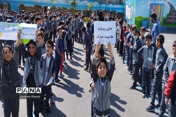 جشن روزجهانی کودک و حمایت از مقاومت فلسطین در دبستان امامت یک
