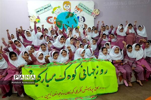 روز جهانی کودک در شهرستان نایین