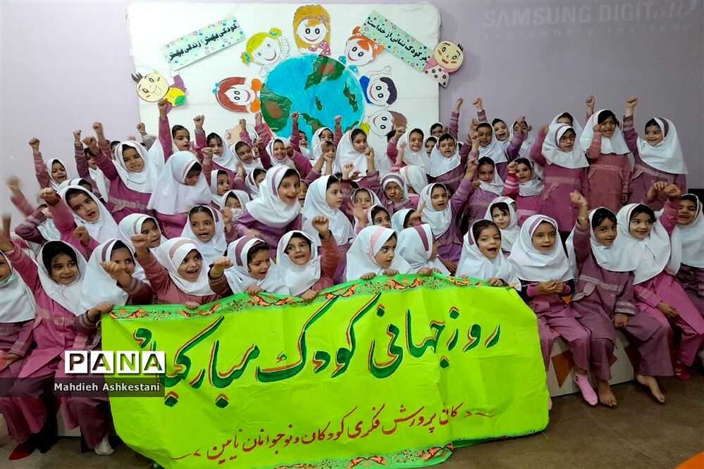 روز جهانی کودک در شهرستان نایین