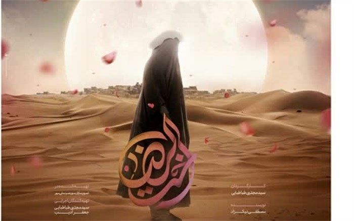 روایت زندگی بانوی کرامت به سینماها می‌آید