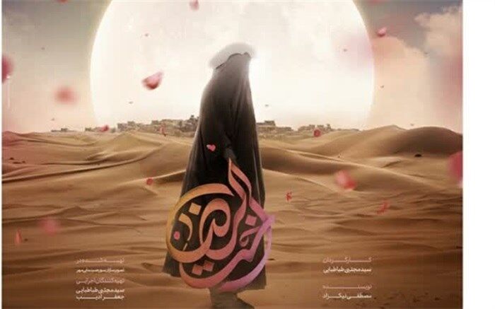 روایت زندگی بانوی کرامت به سینماها می‌آید