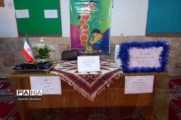 برگزاری جلسه انجمن اولیا و مربیان و آموزش خانواده در آموزشگاه امام علی(ع) ناحیه ۵ مشهد