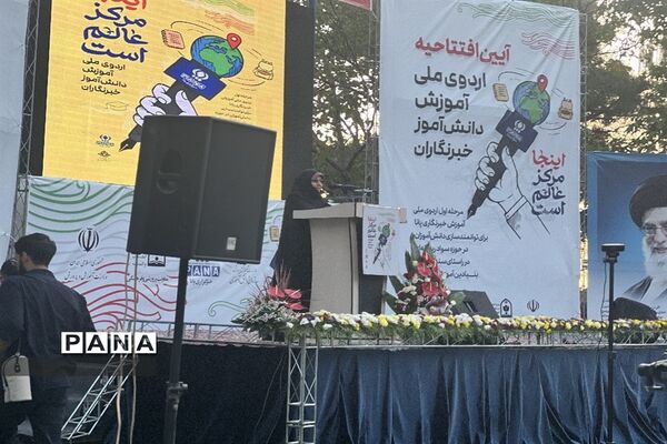 اردوی ملی آموزش خبرنگاران پانا در تهران