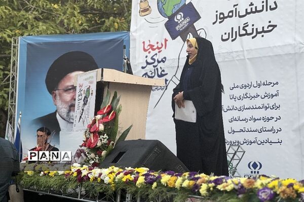 اردوی ملی آموزش خبرنگاران پانا در تهران