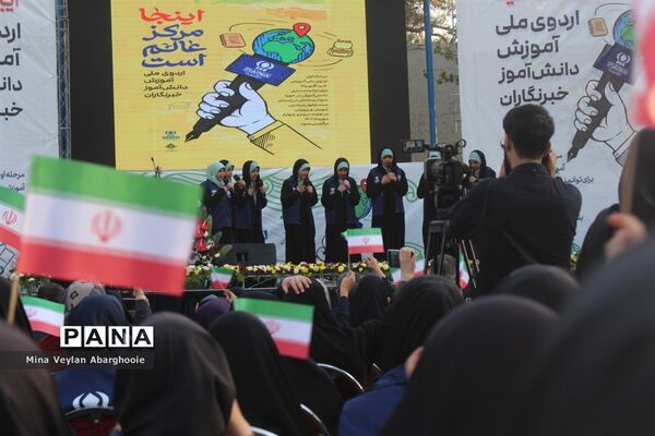 حضور دختران خبرنگار پانا شهرستان‌های استان تهران در اردو ملی ویژه خبرنگاران پانا