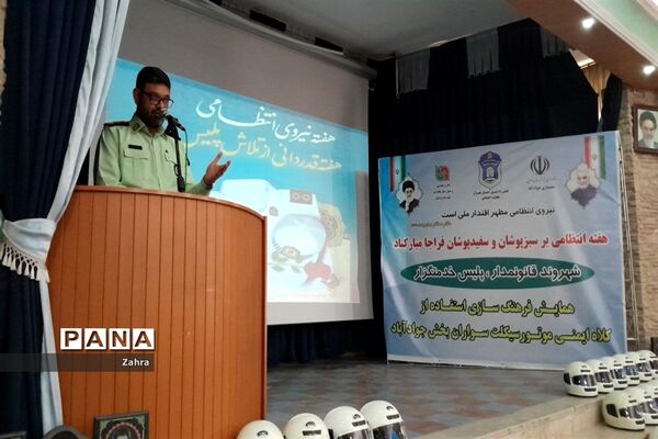 برگزاری همایش استفاده از کلاه ایمنی در هفته نیروی انتظامی شهرستان جوادآباد