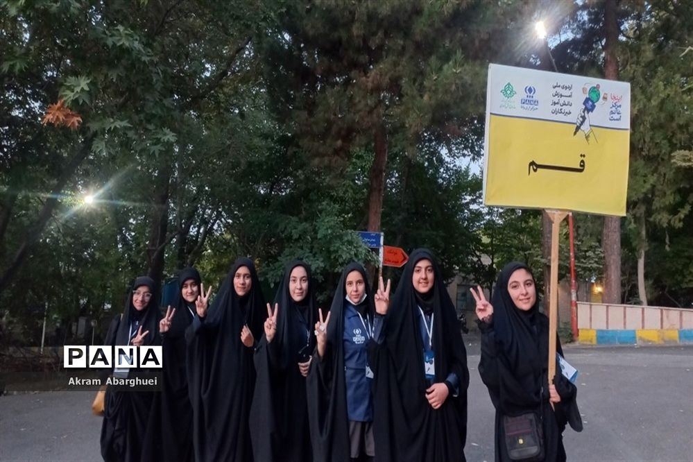 حضور دانش‌آموزخبرنگاران قم در اردوی ملی پانا