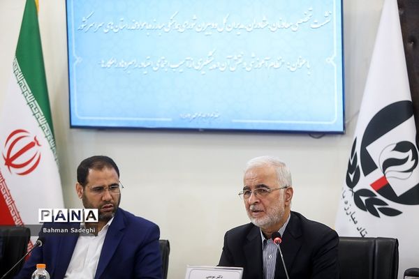 نشست مدیران ستاد  مبارزه با مواد مخدربا حضور وزیر آموزش و پرورش