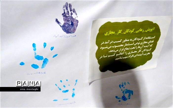 پویش رهایی کودکان کار مجازی در شهرستان بجنورد در حال اجراست